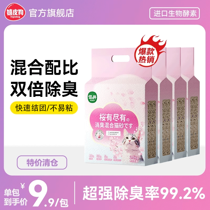 樱花混合豆腐猫砂包邮20公斤纳基膨润土除臭抑菌易结团防臭猫沙