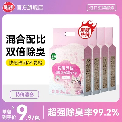 樱花混合豆腐猫砂包邮20公斤纳基膨润土除臭抑菌易结团防臭猫沙