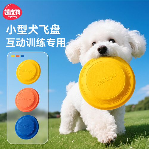 小狗飞盘小型犬专用互动训练耐咬可浮水狗狗玩具软飞盘宠物用品