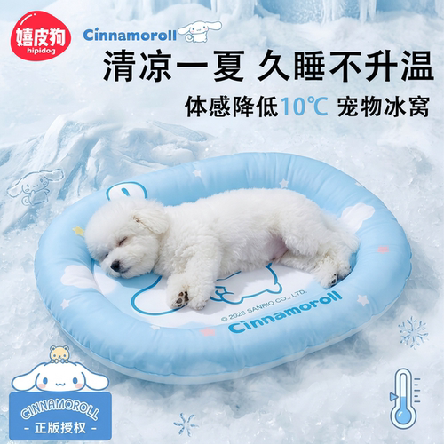 爆款升级玉桂狗联名丨宠物冰垫