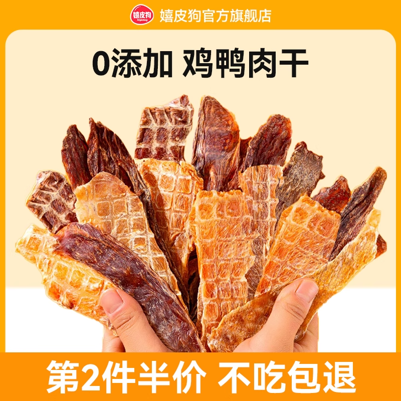 嬉皮狗鸡胸鸭胸肉干猫零食肉条猫咪磨牙棒成猫幼猫宠物肉干磨牙棒,宠物/宠物食品及用品,猫风干零食/肉干/鱼干,淘宝优惠券,粉丝福利购,淘宝优惠卷