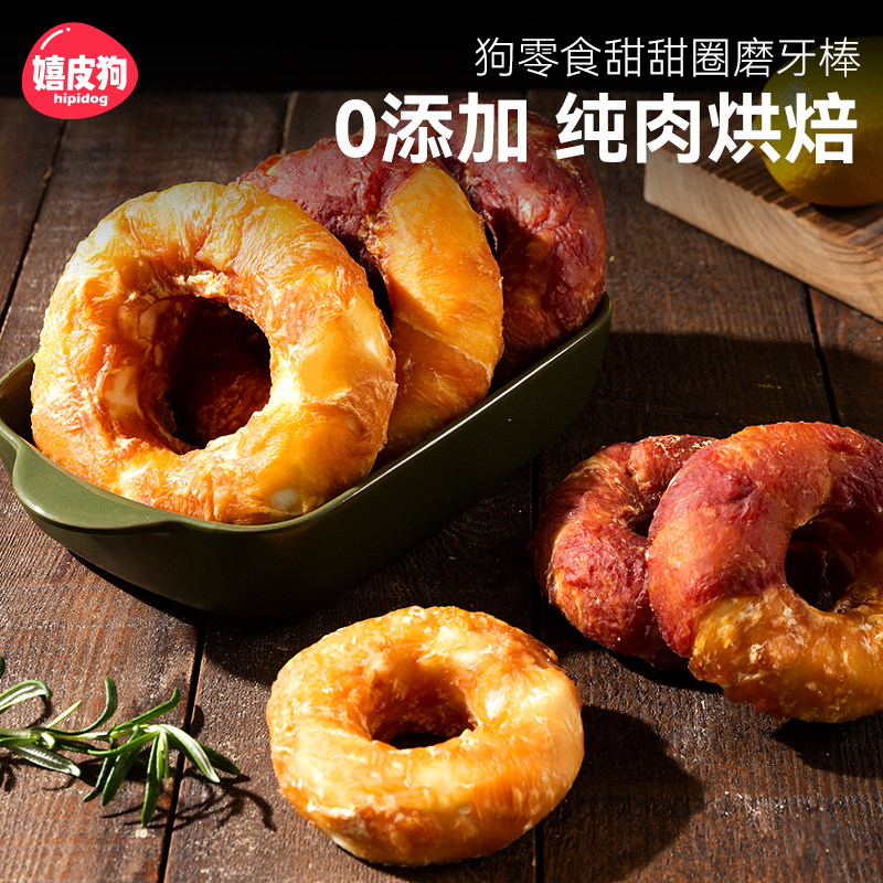 狗狗零食磨牙棒鸡肉牛皮圈成犬小型犬宠物柯基泰迪耐咬洁齿骨零食,宠物/宠物食品及用品,狗风干零食/肉干/肉条,淘宝优惠券,粉丝福利购,淘宝优惠卷