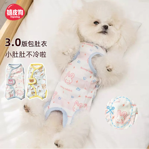 嬉皮狗宠物护肚衣宠狗暖心之选