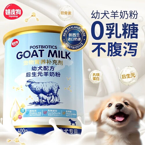 幼犬羊奶粉400g不拉肚子不吃包退