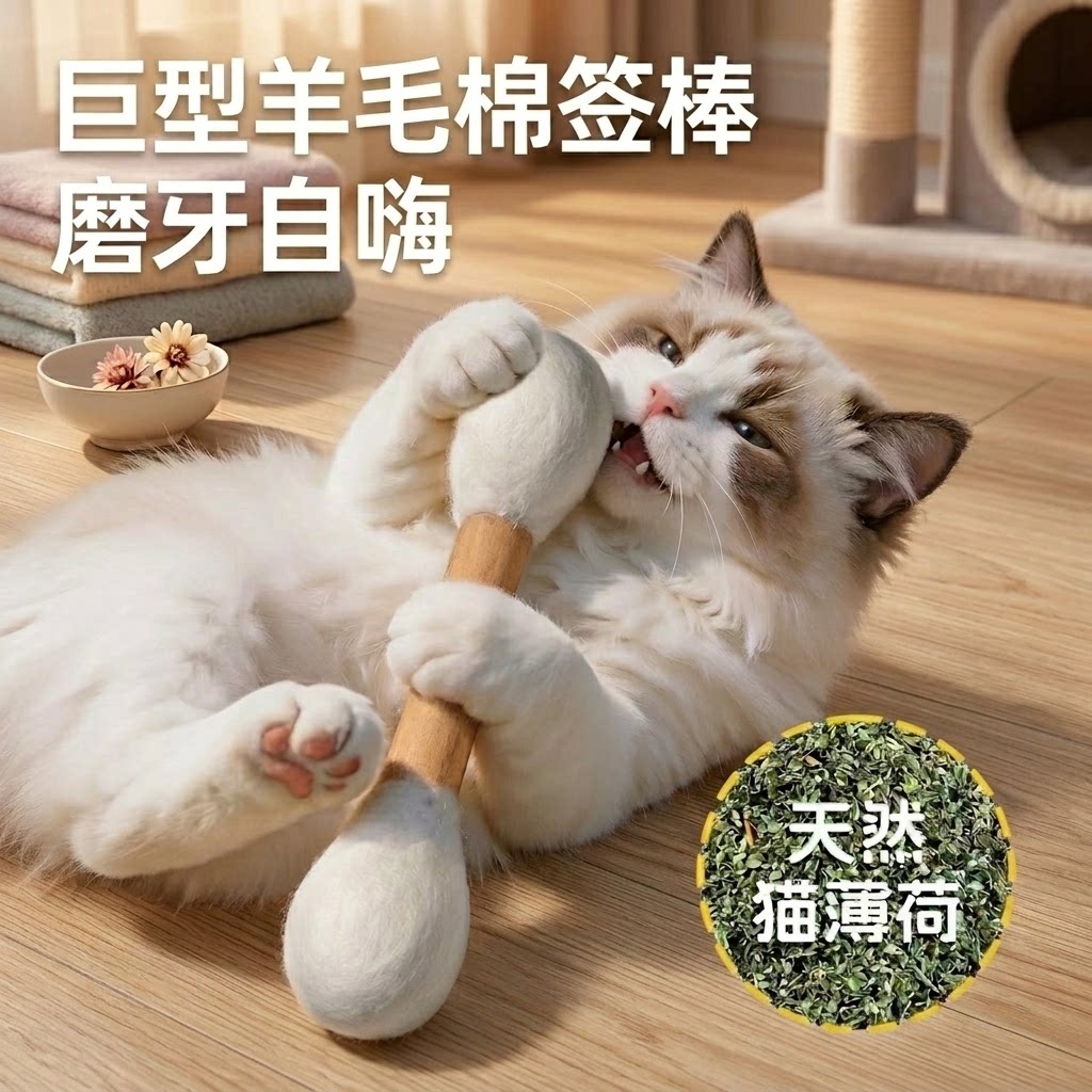 巨型羊毛棉签棒猫咪玩具自嗨解闷神器小猫幼猫磨牙含猫薄荷逗猫棒