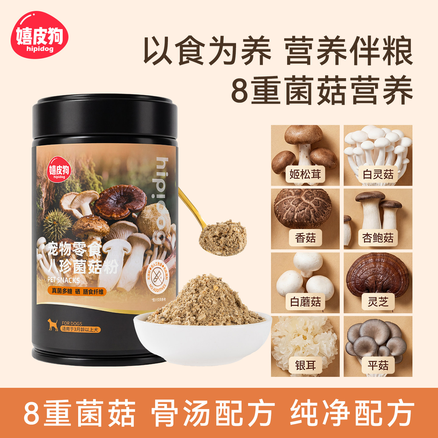 狗狗零食免煮菌菇粉冻干比熊小型犬补水蘑菇汤拌饭拌粮辅食营养品