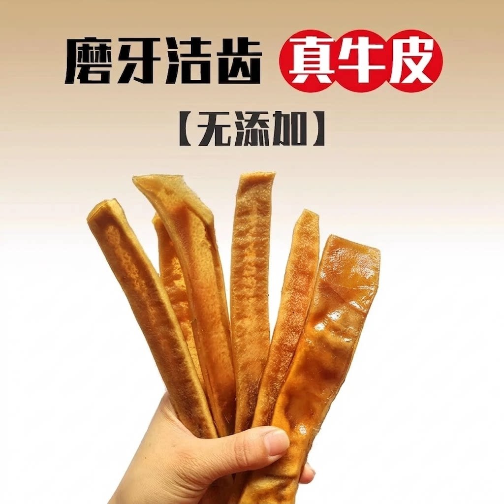 狗狗零食磨牙棒天然风干纯牛皮洁齿耐咬安全不伤肠胃咬胶宠物零食