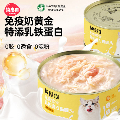 神经猫乳铁蛋白猫罐头