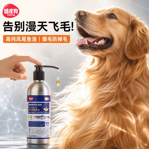 按压式高纯凤尾鱼油美毛防掉毛