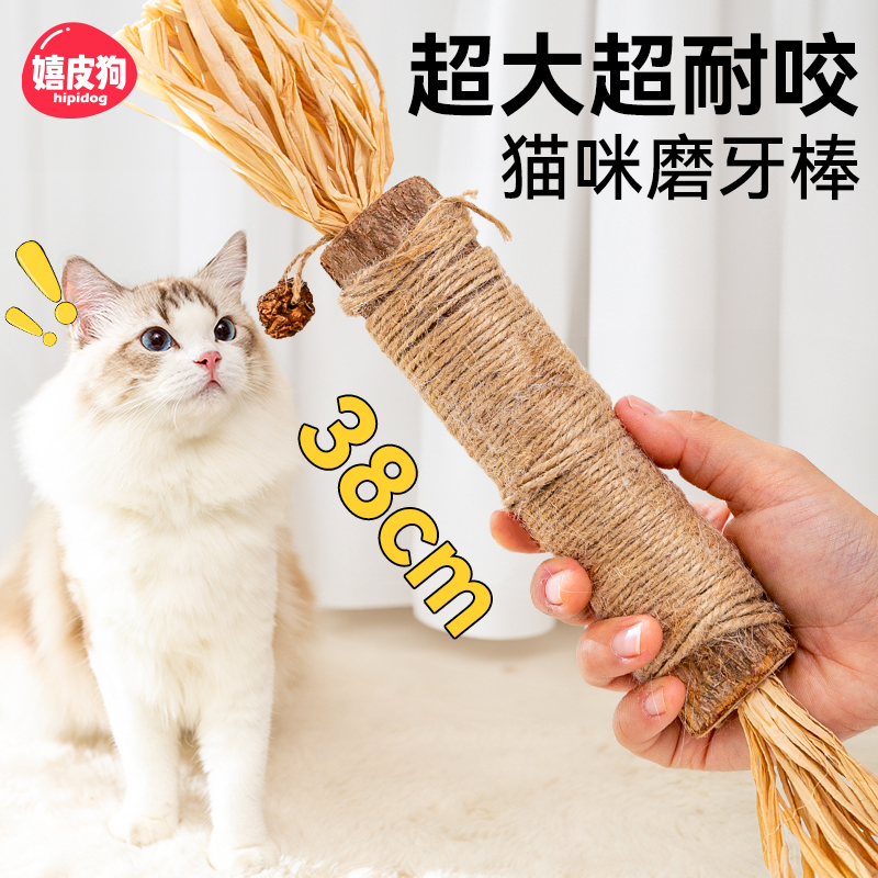 猫咪磨牙棒猫玩具自嗨解闷逗猫棒耐咬猫薄荷球巨无霸木天蓼猫用品-封面