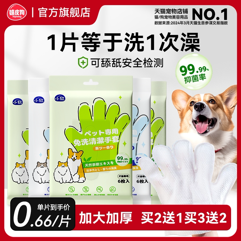 宠物免洗手套湿巾猫咪专用清洁狗狗干洗洗澡神器除臭猫用纸巾用品