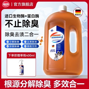 宠物狗狗除臭剂猫尿狗尿生物酶分解除味剂杀菌清洁猫砂去尿味喷雾