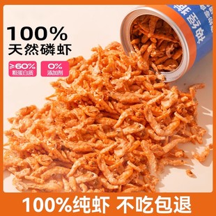 冻干猫零食南极磷虾冻干成猫幼猫宠物专用冻干补充营养美毛虾干