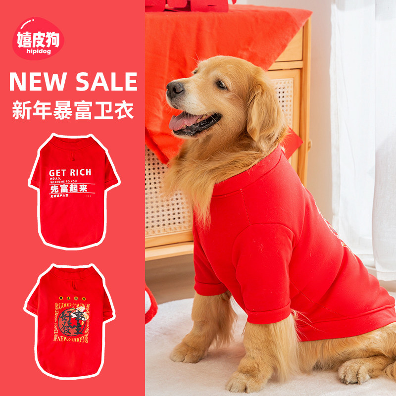 大狗衣服秋冬新年款卫衣加厚保暖金毛萨摩拉布拉多边牧宠物大型犬,宠物/宠物食品及用品,狗宠物服装/雨衣,淘宝优惠券,粉丝福利购,淘宝优惠卷