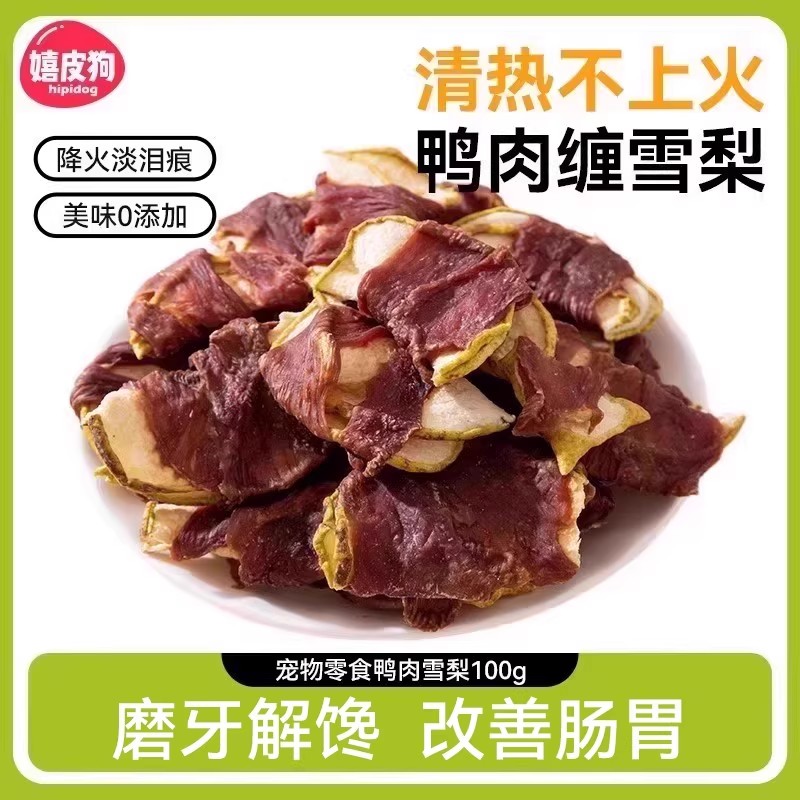 狗狗零食鸭肉缠雪梨清火淡泪痕