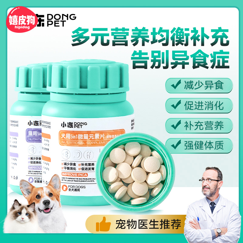 微量元素异食癖金毛泰迪犬用防止异食...