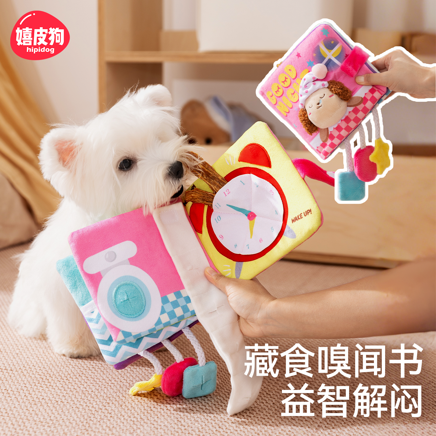 小狗狗玩具藏食嗅闻书本益智解闷发声漏食丰容智力玩具宠物藏零食