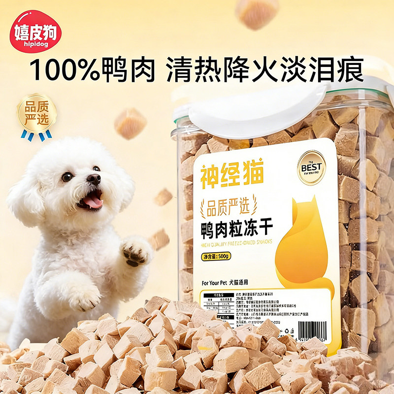 100%鸭肉冻干清热降火淡泪痕图片