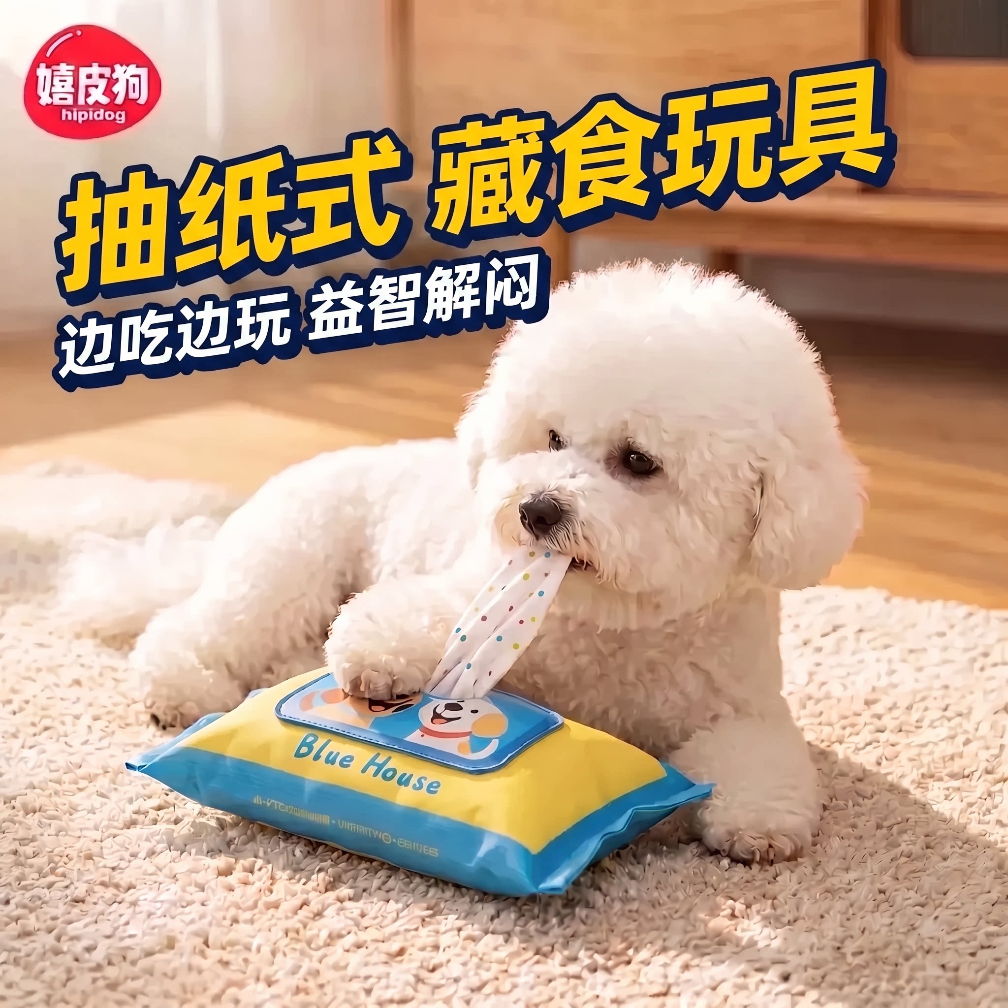 小狗狗嗅闻藏食玩具抽纸巾漏食玩具益智解闷宠物丰容玩具耐咬丰荣