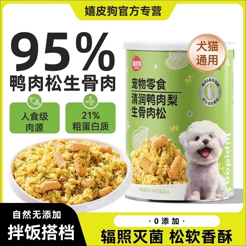 鸭肉梨生骨肉松拒绝挑食淡泪痕