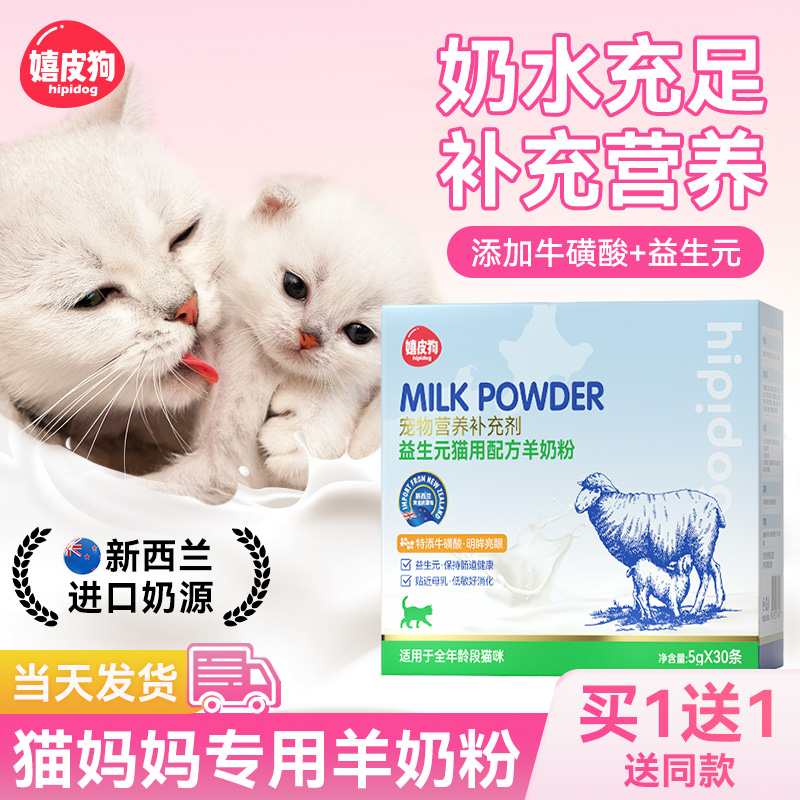 猫妈妈专用羊奶粉产后营养补充