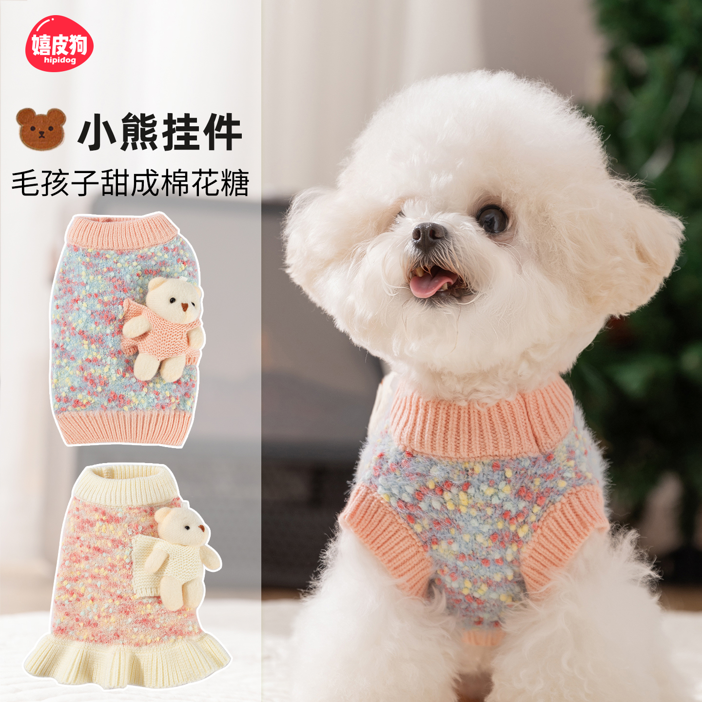 嬉皮狗小熊毛衣春秋季小狗狗衣服比熊雪纳瑞宠物小型幼犬柯基秋天