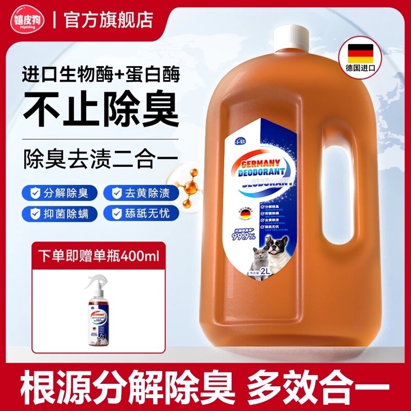 宠物狗狗除臭剂猫尿狗尿生物酶分解除味剂杀菌清洁猫砂去尿味喷雾