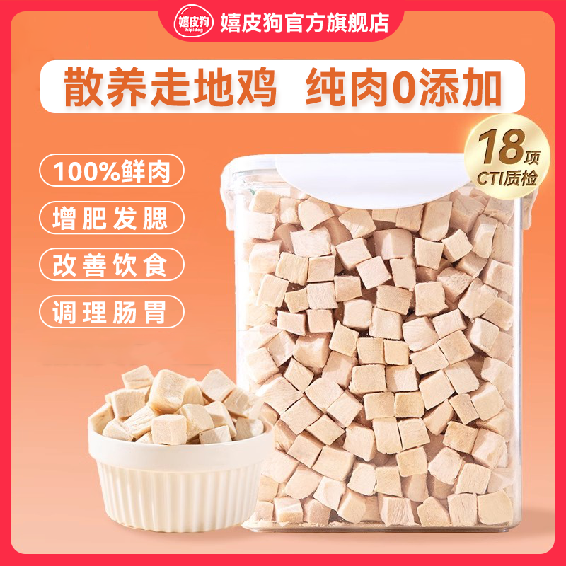 鸡肉粒冻干猫咪零食鸡胸肉宠物补充营养鸡小胸成猫幼猫宠物专用