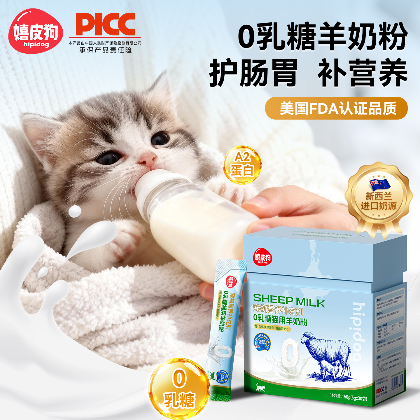 羊奶粉猫咪专用小奶猫羊奶粉0乳糖宠物新生1到3月奶粉幼猫喝的奶