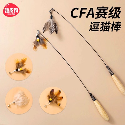 CFA赛级逗猫棒猫玩具质量好的逗猫棒长杆替换头消耗体力小猫玩具
