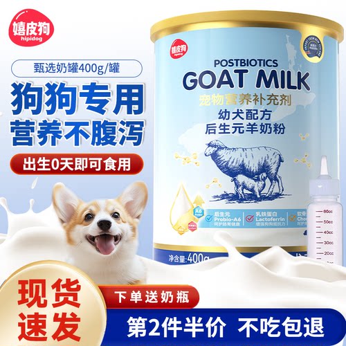 羊奶粉狗狗专用幼犬幼狗奶粉新生小奶狗成犬老年犬0乳糖补充营养