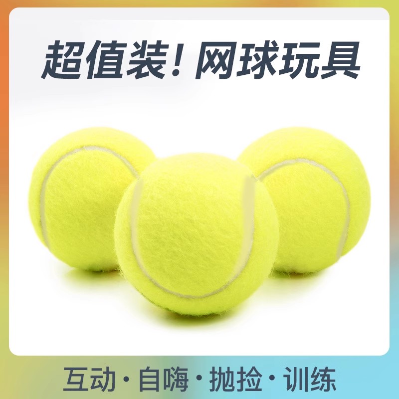 狗狗网球玩具互动训犬专用的解闷神器磨牙耐咬大中小型犬宠物用品