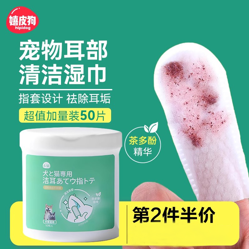 超值50片装丨宠物耳朵清洁湿巾