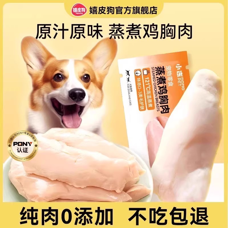 热销1000w+|宠物蒸煮鸡胸肉干