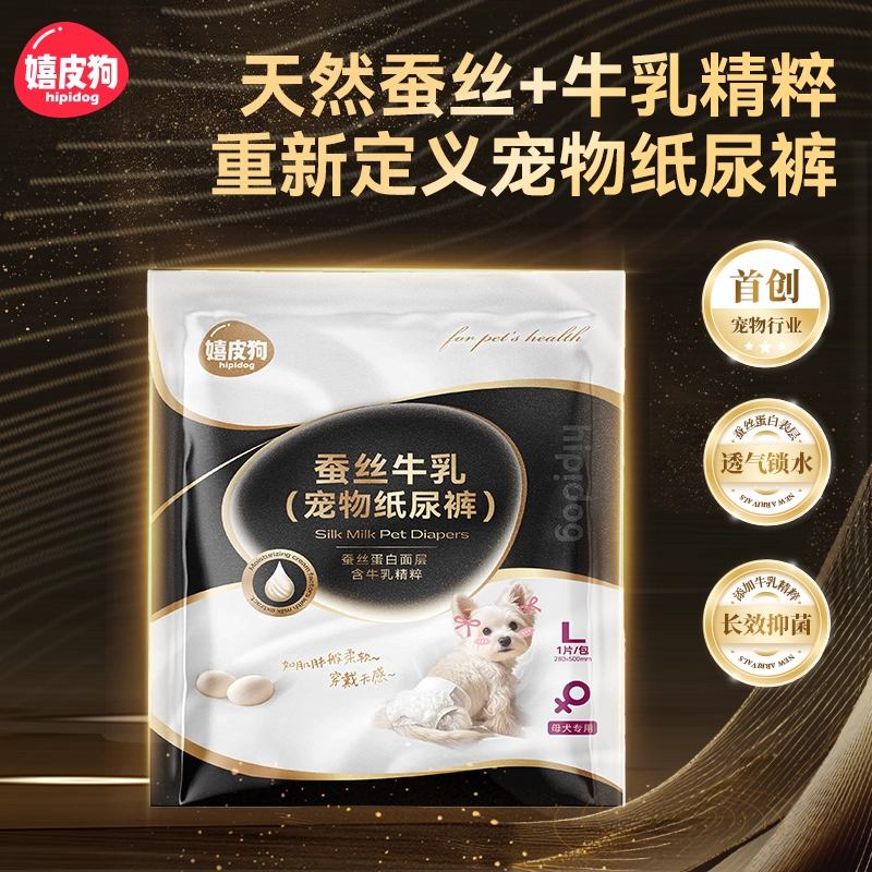 嬉皮狗蚕丝纸尿裤优惠卡