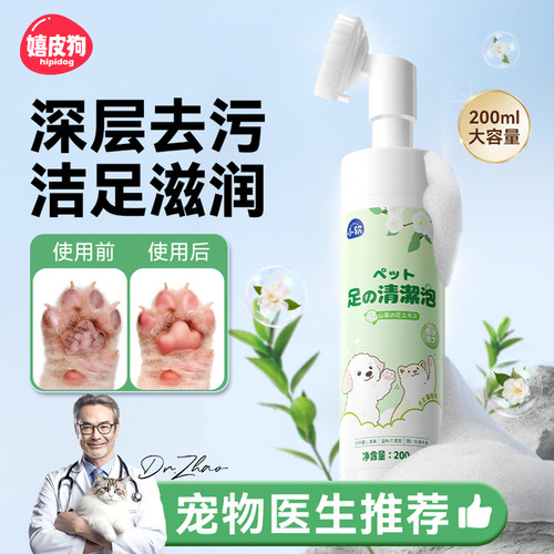 小软宠物狗狗猫洁足泡沫