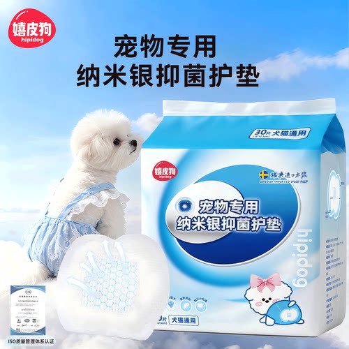 母狗狗生理期护垫卫生巾宠物生理裤专用姨妈巾小型犬小狗狗纸尿裤