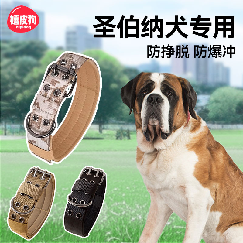 圣伯纳犬专用狗脖圈狗狗项圈狗脖套脖圈颈圈中型大型犬专用防爆冲