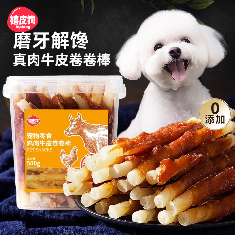 狗狗零食鸡肉牛皮磨牙棒