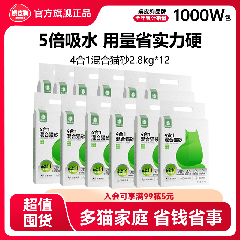 【12包装】神经猫混合猫砂豆腐