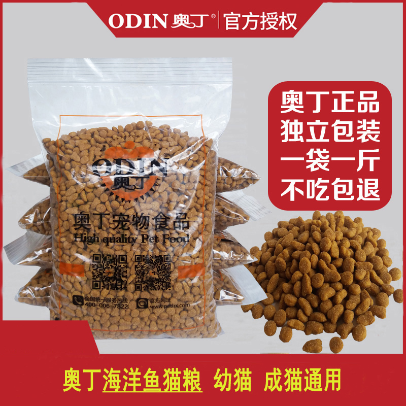 奥丁猫粮海洋鱼味儿去毛球成猫粮