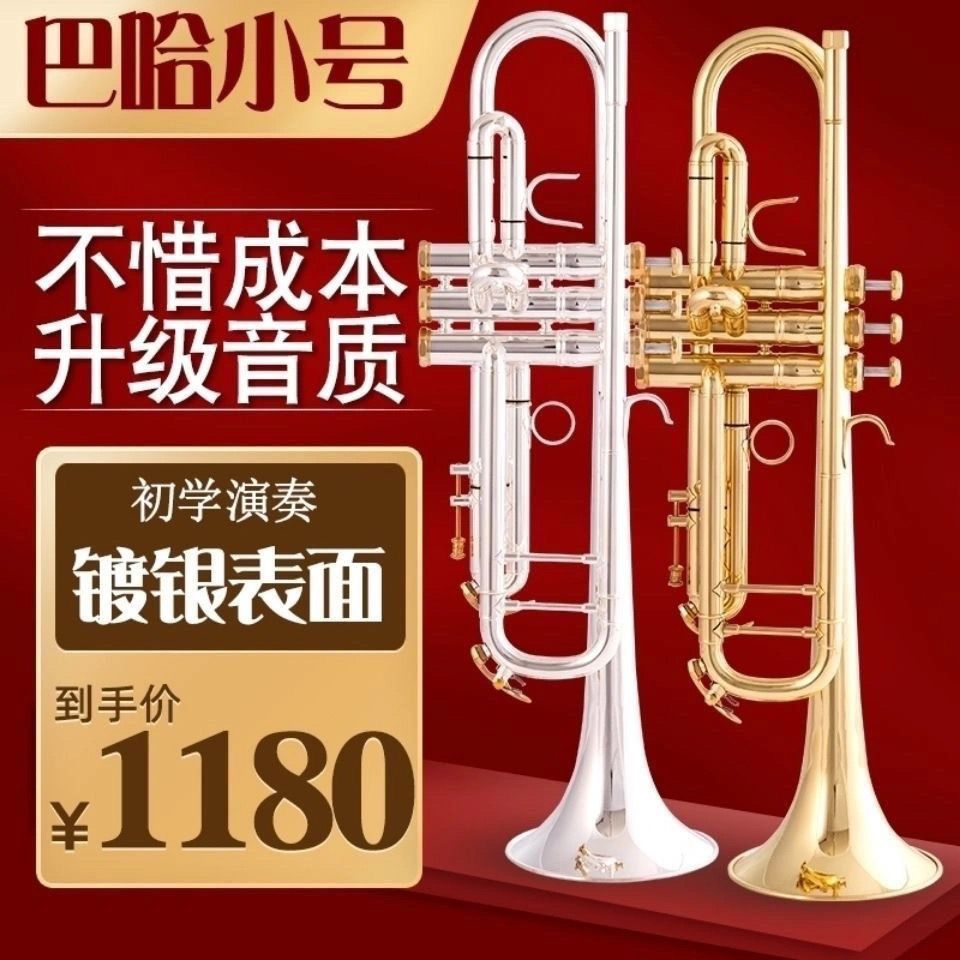 美国巴哈小号乐器LlT197S-99镀银降b调小号乐器初学演奏学生检定