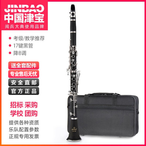 津宝JBWCL-10 降B调17键高音单簧管 黑管 西洋木管乐器