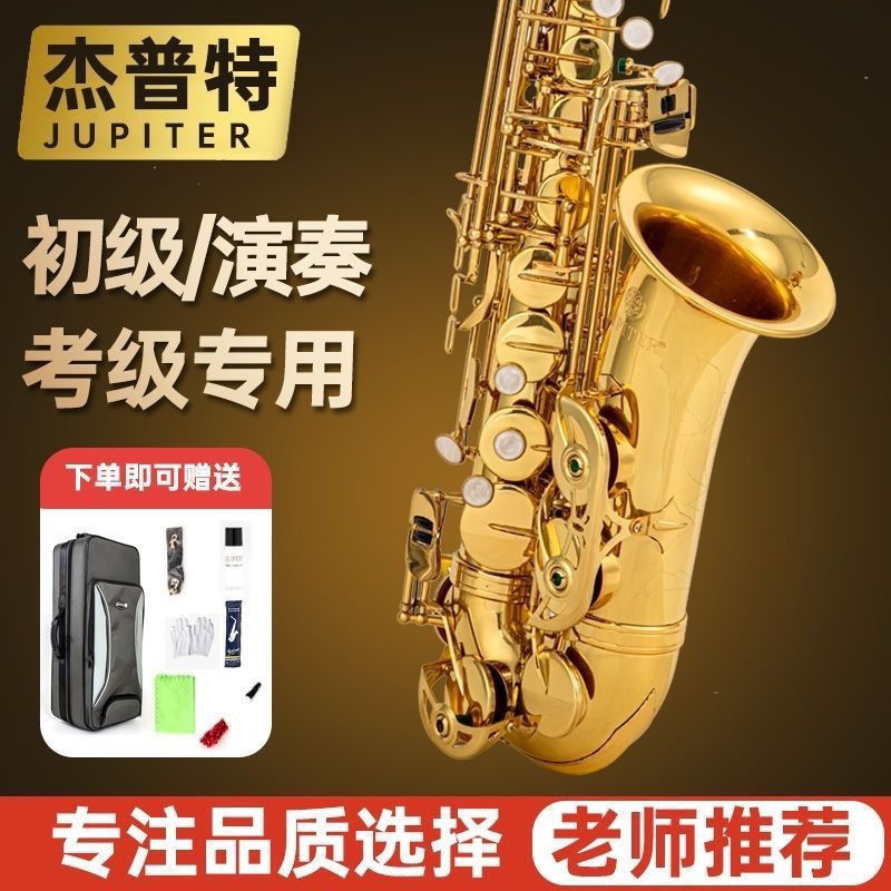 杰普特/Jupiter700Q中音萨克斯降E调专业演奏初学电泳金漆面进口