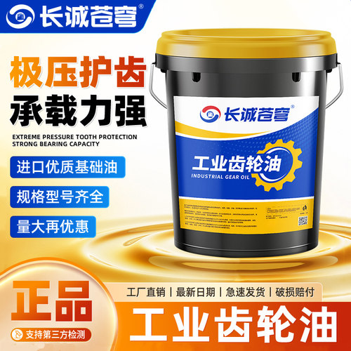 中重负荷工业齿轮油16升200升