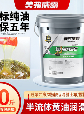 0#00#000号半流体黄油润滑油脂3#2#1#砼泵车减速机搅拌机挖机15kg