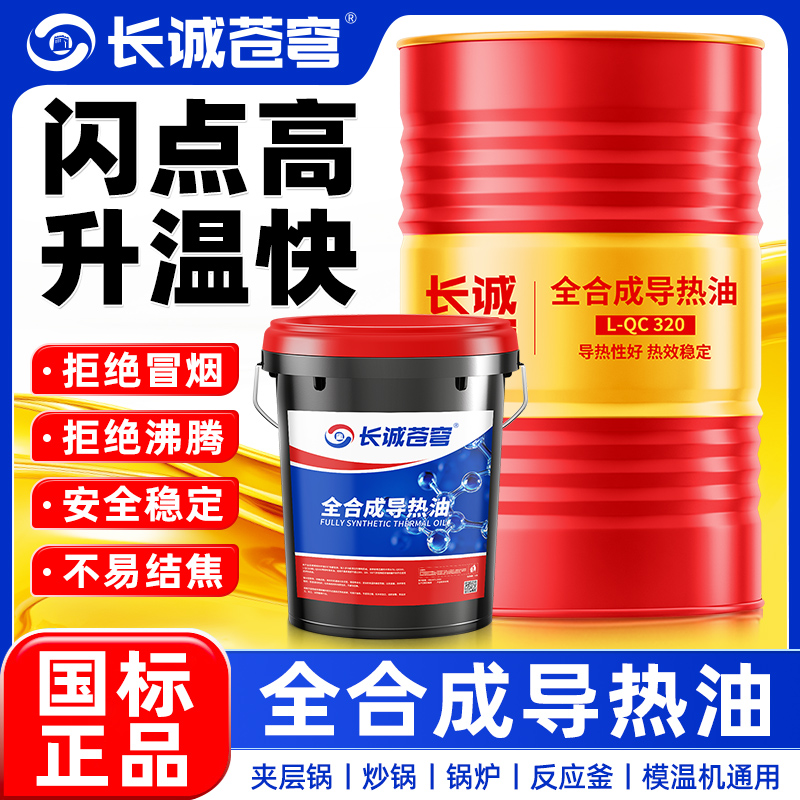 耐高温导热油320/350号反应釜300度夹层电锅炉模温机油大桶润滑油