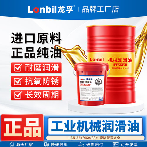 32号46号68号工业机械油