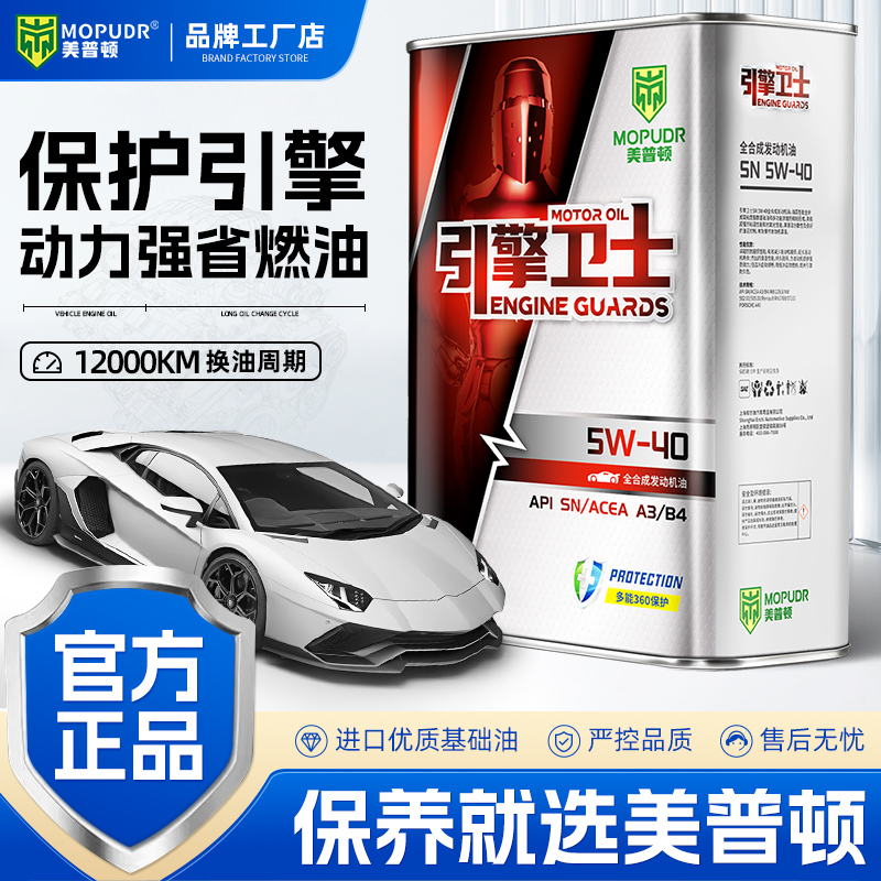 正品全合成机油SN 5W30汽油机油SL5W40汽车轿车发动机润滑油4L升
