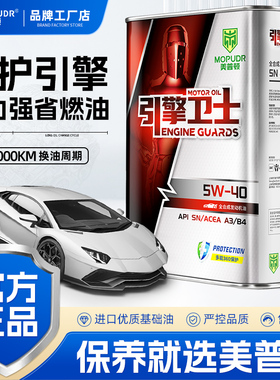 正品全合成机油SN 5W30汽油机油SL5W40汽车轿车发动机润滑油4L升